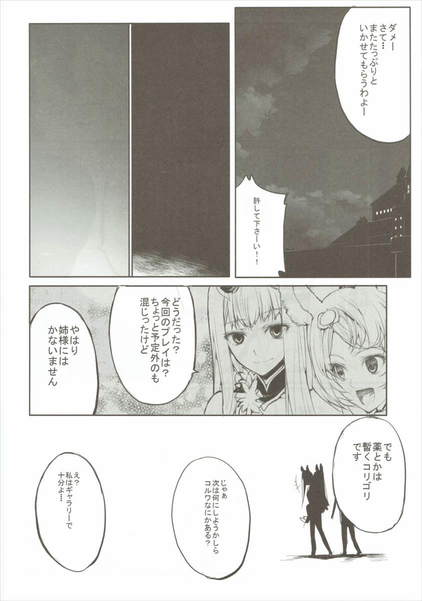 (C90) [American Kenpou (Kikuchi Seiji)] Shingari - Denchuu de Gozaruzo Denchuu de Gozaru (Granblue Fantasy) page 35 full