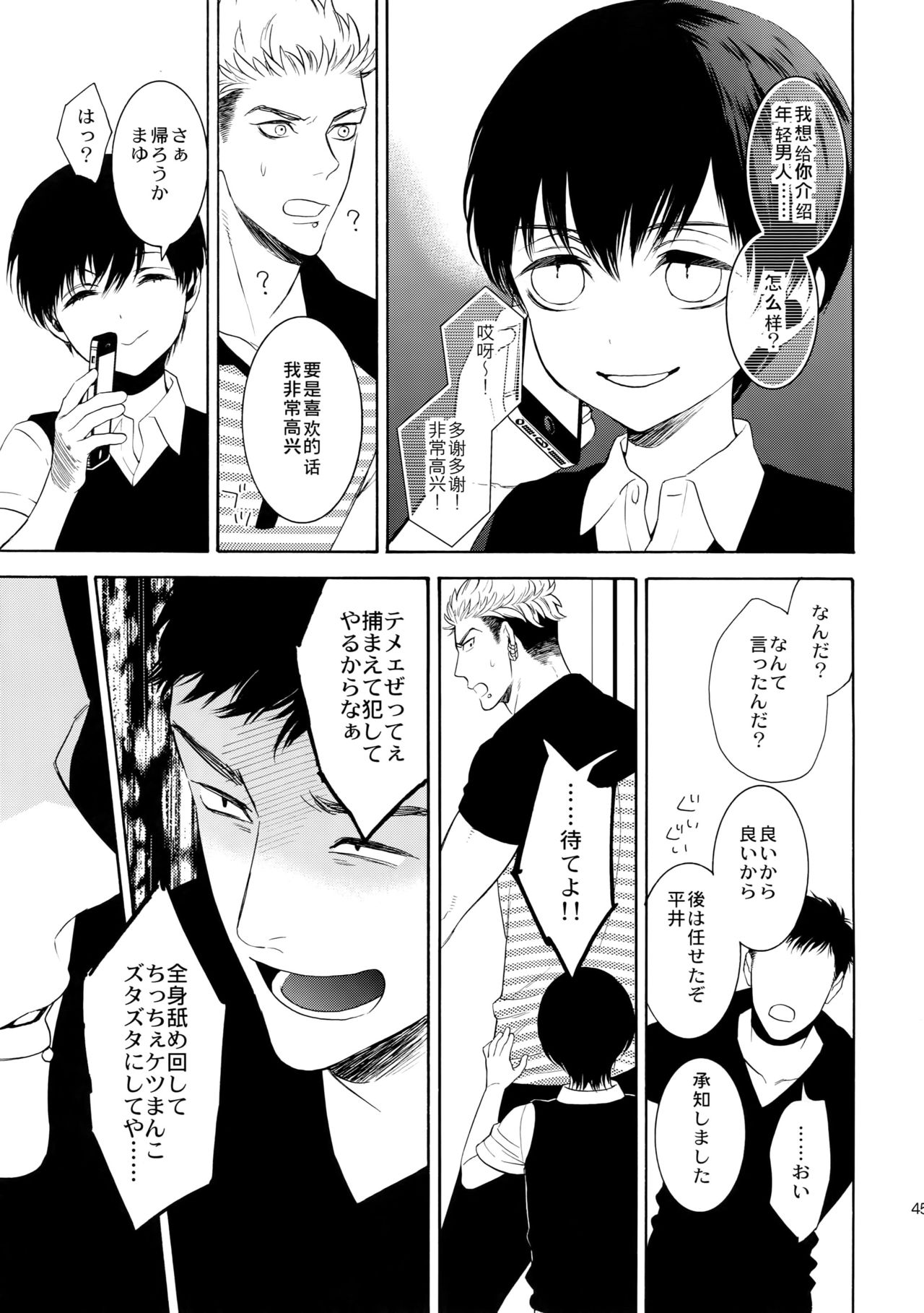 (C90) [Marshmallow Kyoudan (Tenkawa Ai)] Uruwashi no Tinker Bell 7 page 44 full