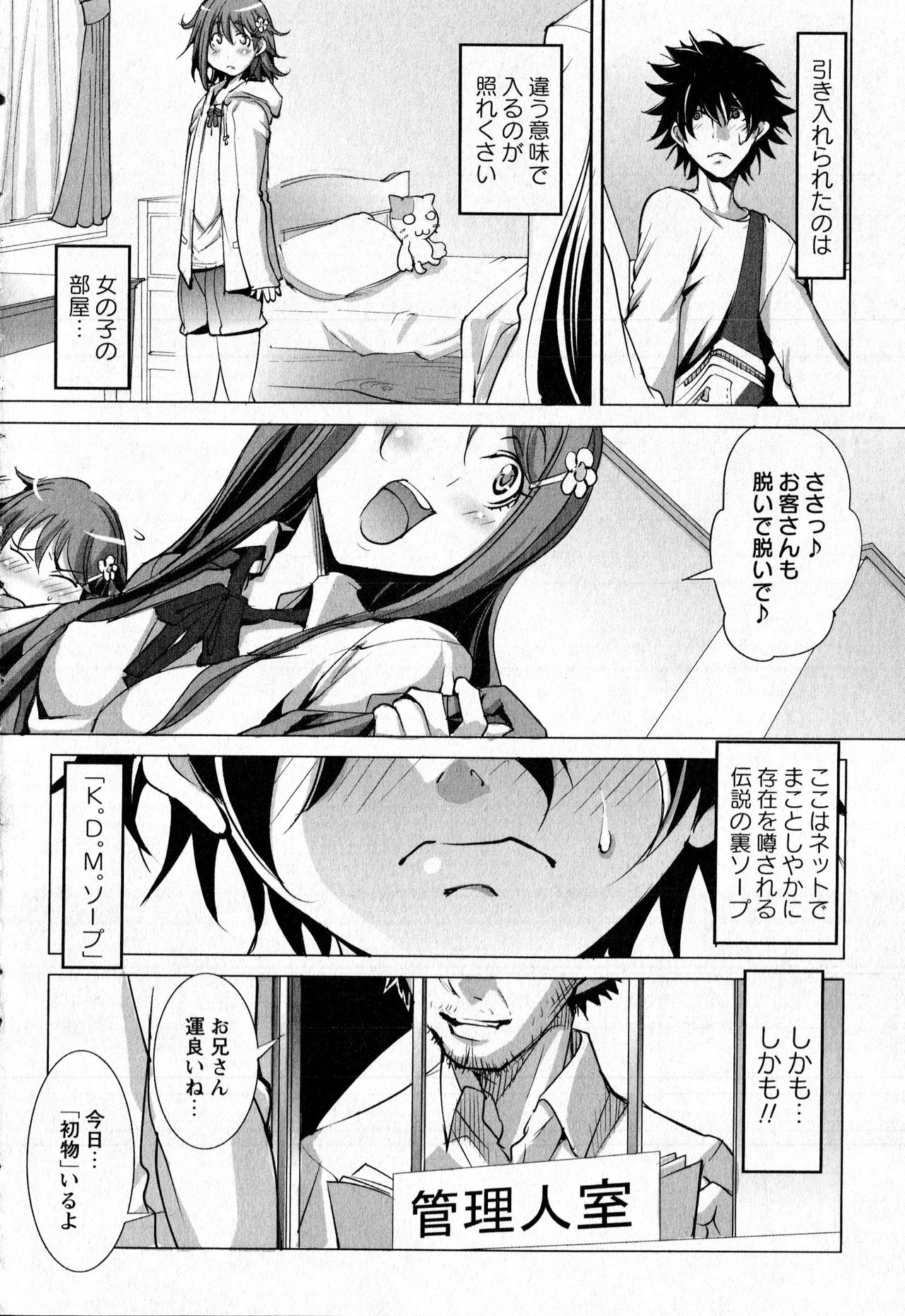 COMIC Masyo 2016-08 page 7 full