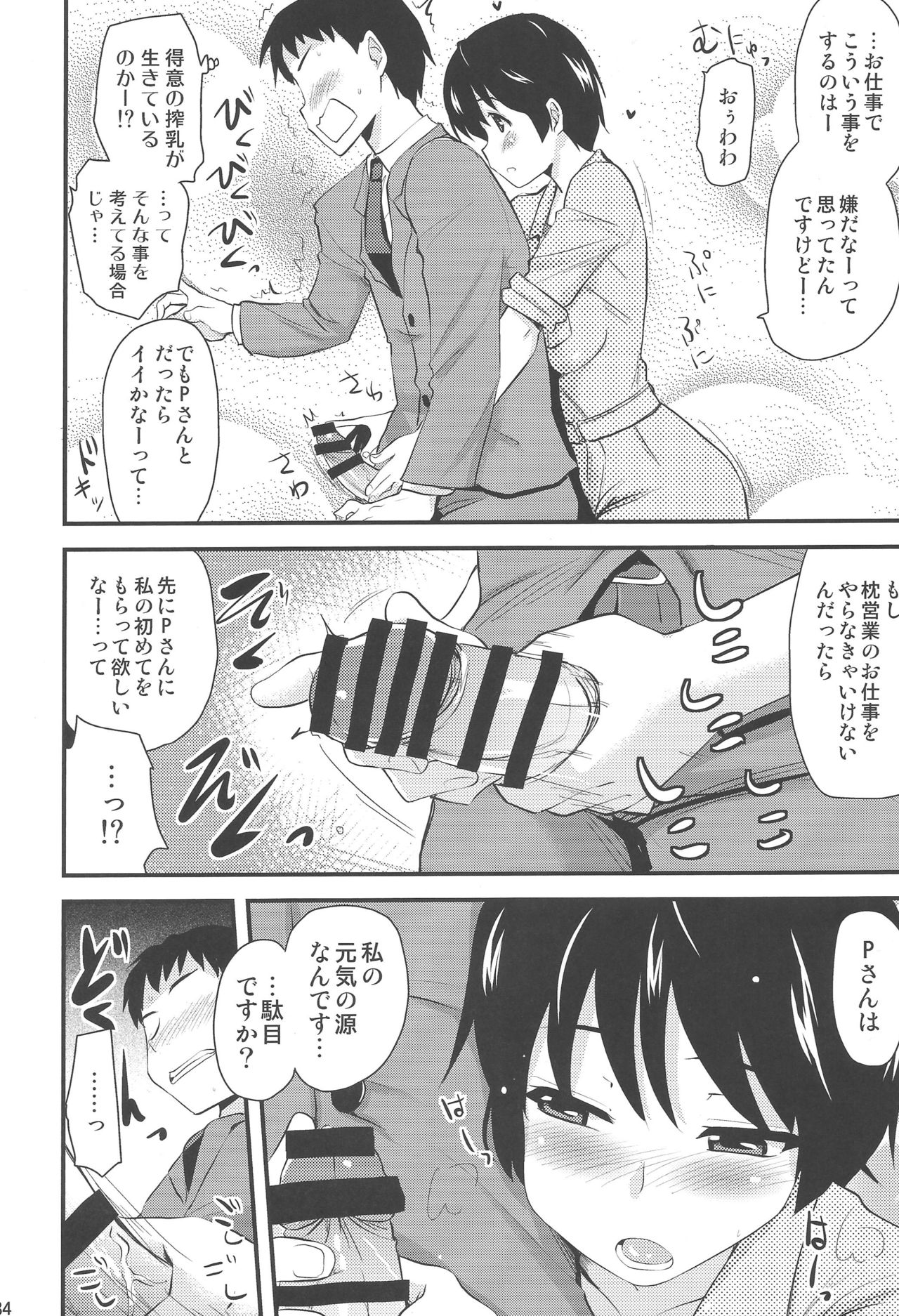 (C87) [Shin Hirijidou Honpo (Hijiri Tsukasa)] Icha Love! (THE IDOLM@STER CINDERELLA GIRLS) page 33 full