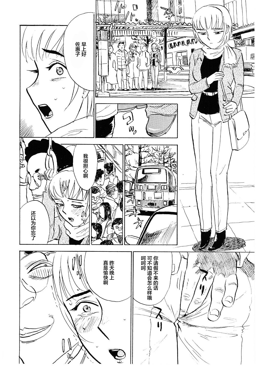 [Momoyama Jirou] Tatari Shunin (Ryoujoku Zeme) [Chinese] [不咕鸟汉化组] page 18 full