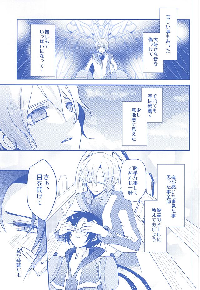 (SUPER24) [Dolce Einsatz (Tomoe Kiko)] KazuSou Sairoku Deep Blue Reprint (Soukyuu no Fafner) page 8 full