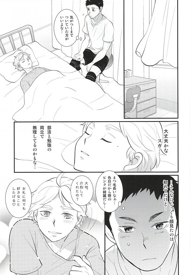 (RTS!!5) [Optimism small country (Horikiri Haruto)] Mousou Kisei Jijitsu (Haikyuu!!) page 6 full