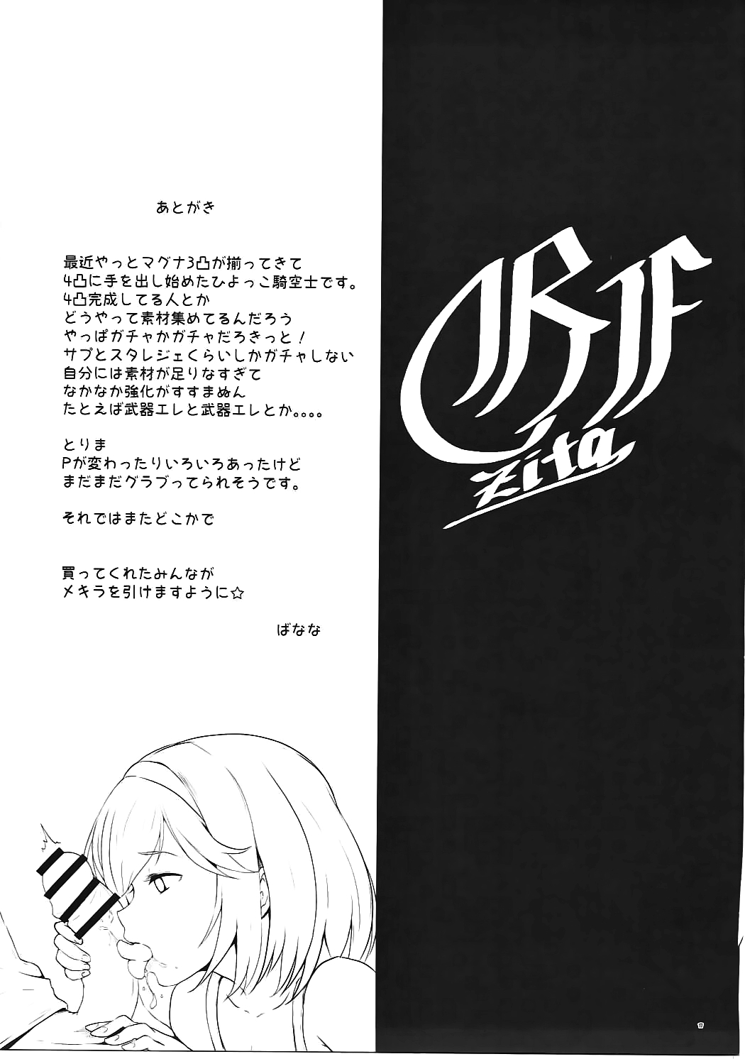 (C91) [Saruno Banana (Saruno Kana)] GF zita (Granblue Fantasy) page 16 full