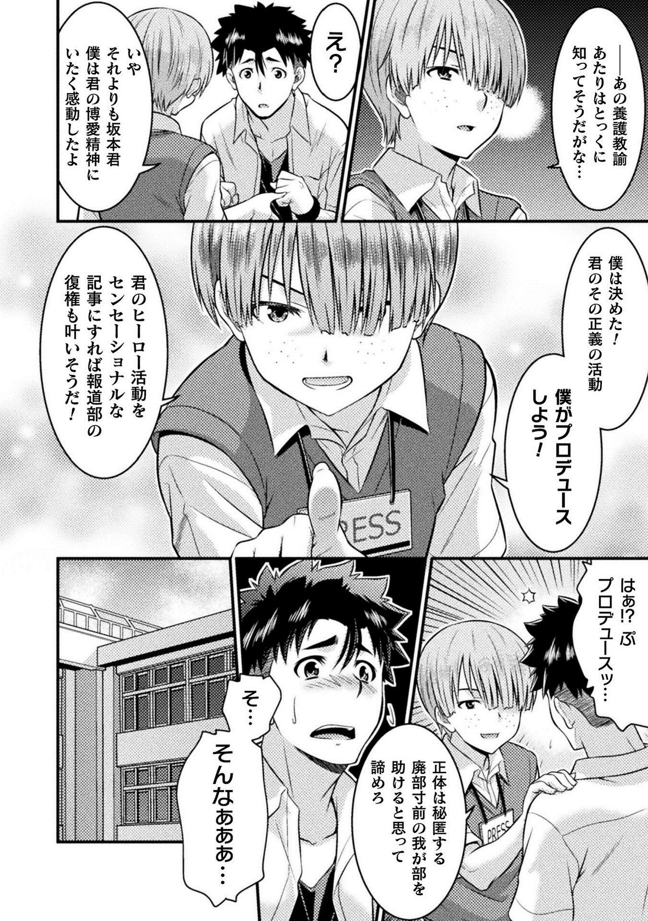 TS学園の日常 第6話 正義のヒーローはスカートの夢を見るか page 16 full