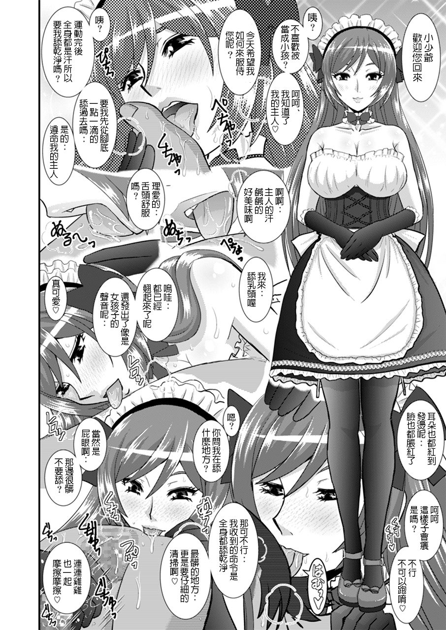 [Studio Wallaby (Haruhonya)] Watashi ni Eroi Koto Suru? [Chinese] [Digital] page 25 full