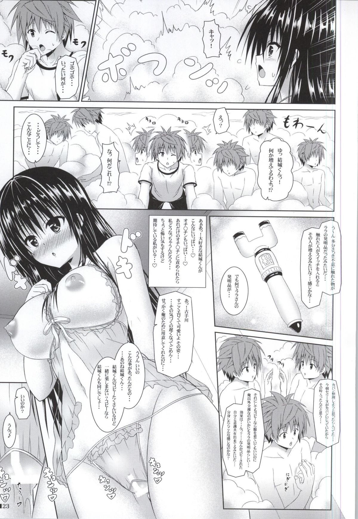 (C87) [Turning Point (Uehiro)] Yui-chan to Issho 3 (To LOVE-Ru) page 22 full