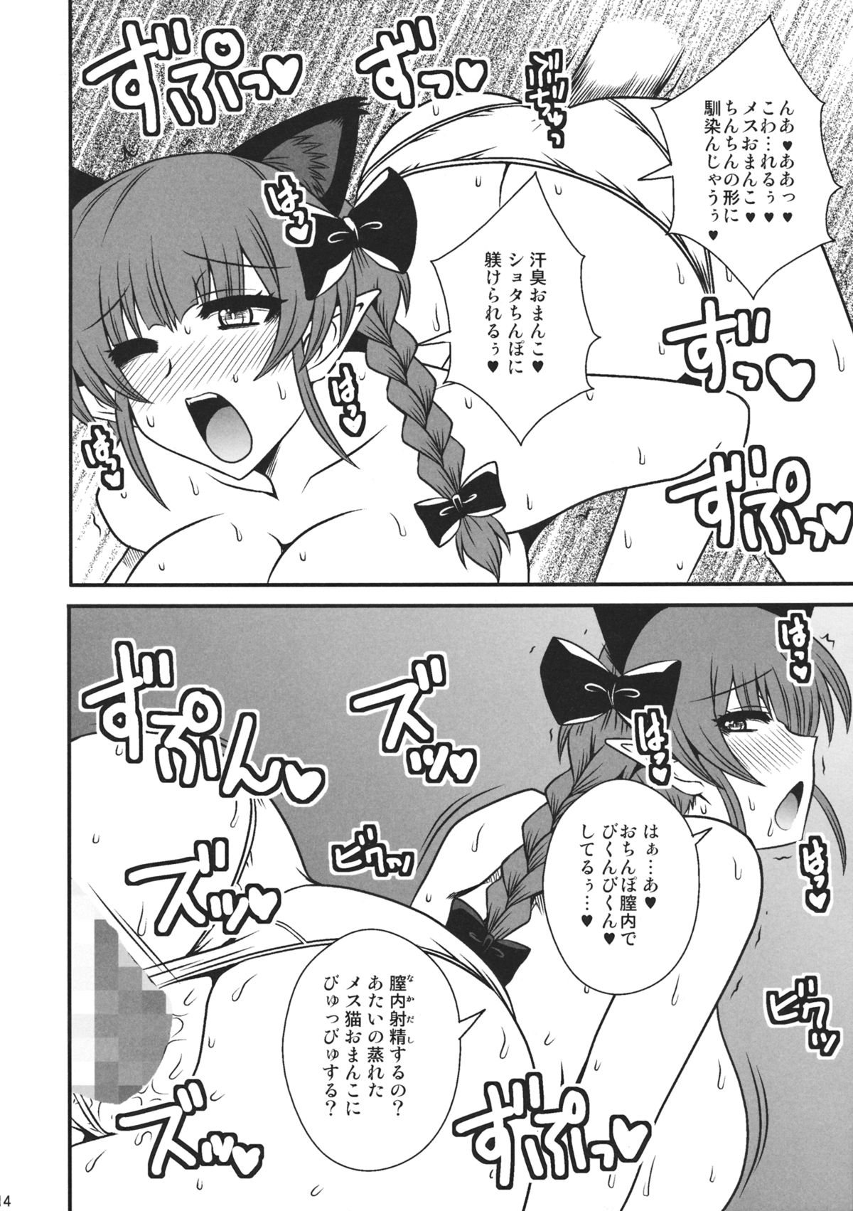 (C88) [1787 (Macaroni and Cheese)] Ase Mure Orin no Hatsujou shita Mesu no Nioi (Touhou Project) page 13 full