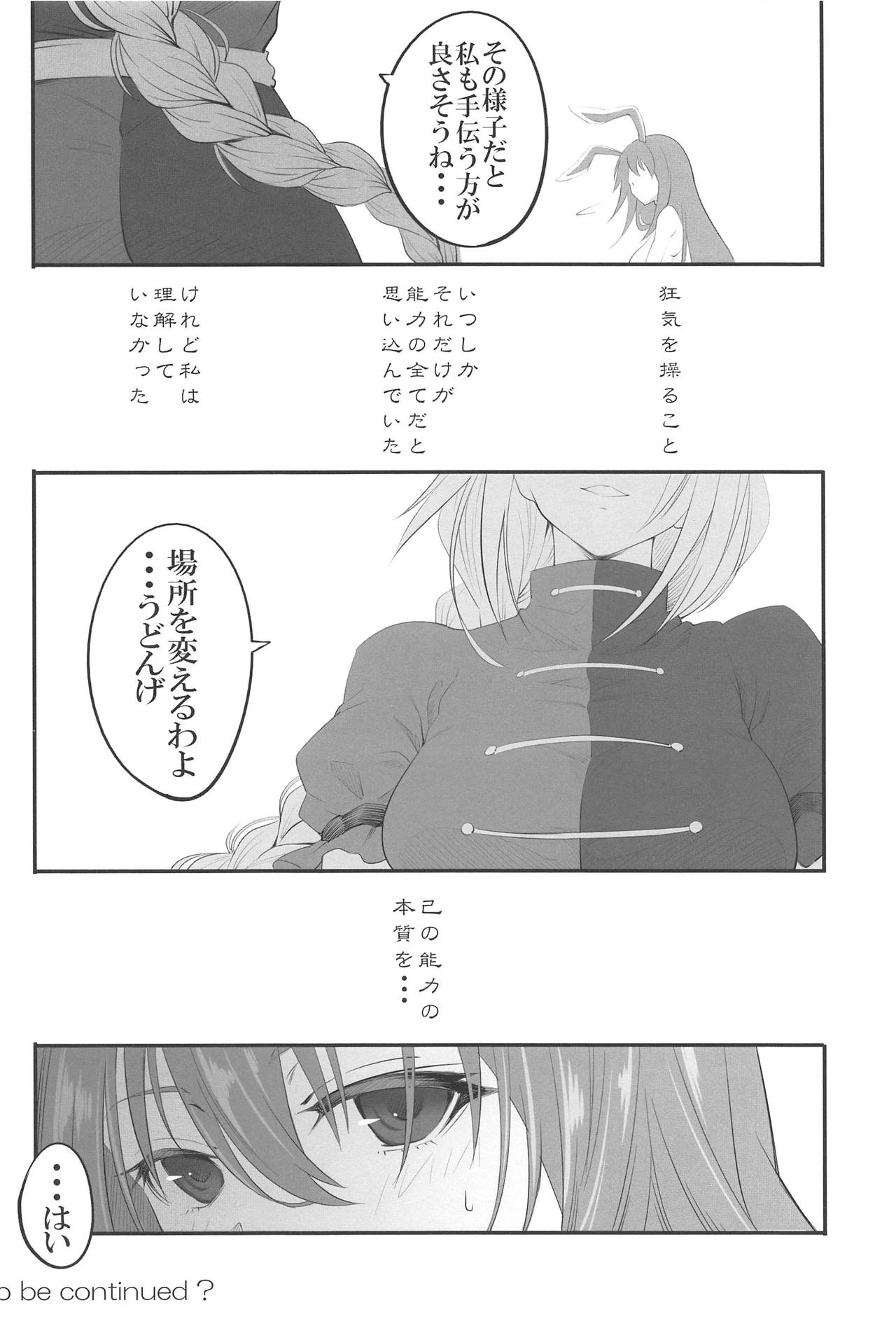 (C95) [Trouble Makers (Hijikawa)] Udonge ga Okusuri no Zaiko Shobun Suru Hon (Touhou Project) page 25 full