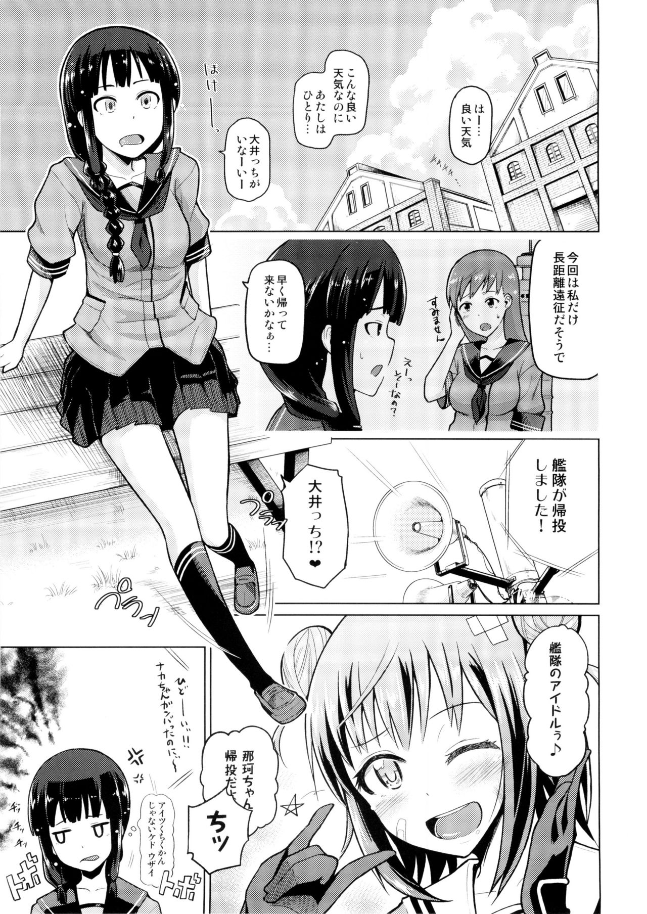 (C85) [Tamaya (Nonaka Tama)] Kitakami Collection Jyoku (Kantai Collection -KanColle-) page 3 full