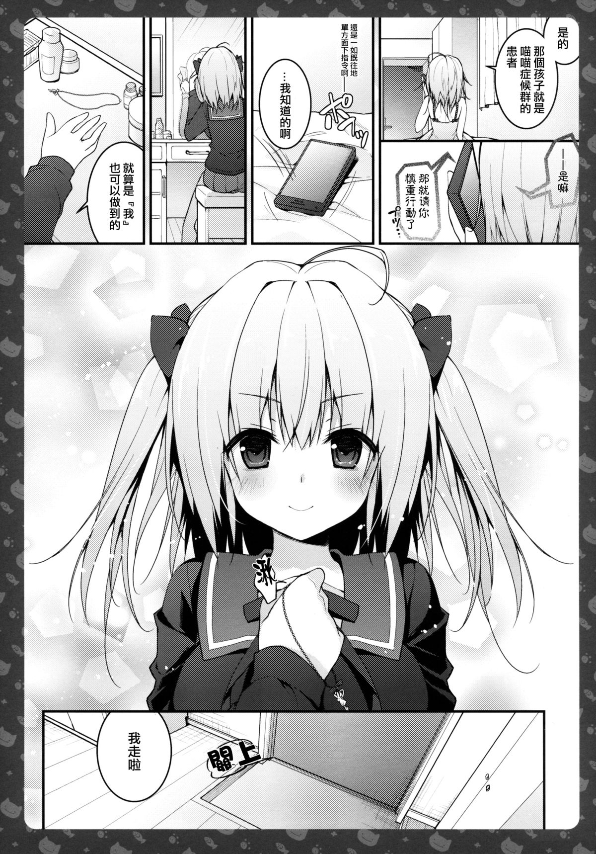 (CSP6) [KINOKONOMI (konomi)] Nyancology 4 -Usami-san To Himitsu no Hokenshitsu- [Chinese] [CE家族社] page 9 full