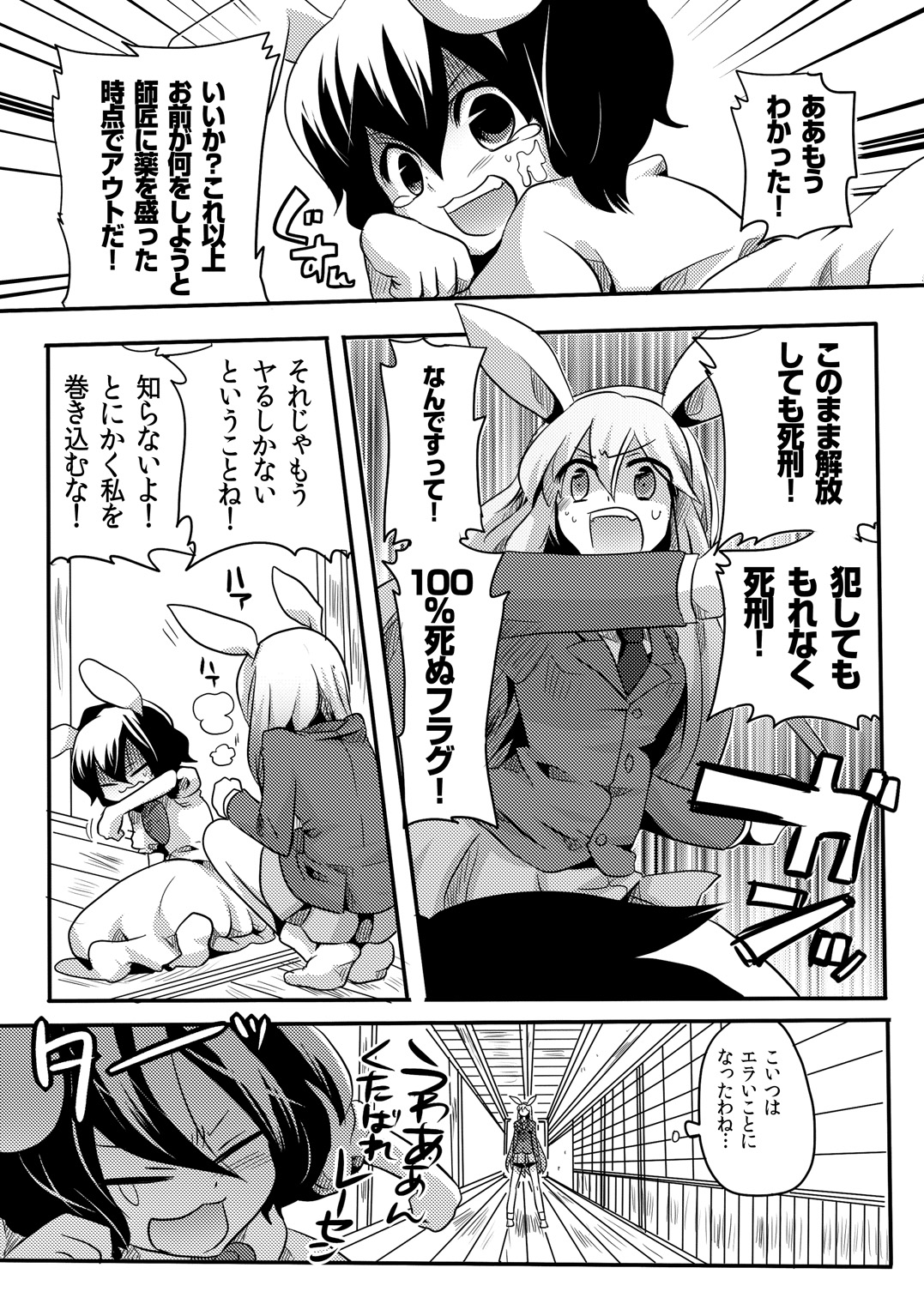 (COMIC1☆4) [DOUMOU (Doumou)] Shishou ni Shikotama Iyagarasehon (Touhou Project) page 6 full