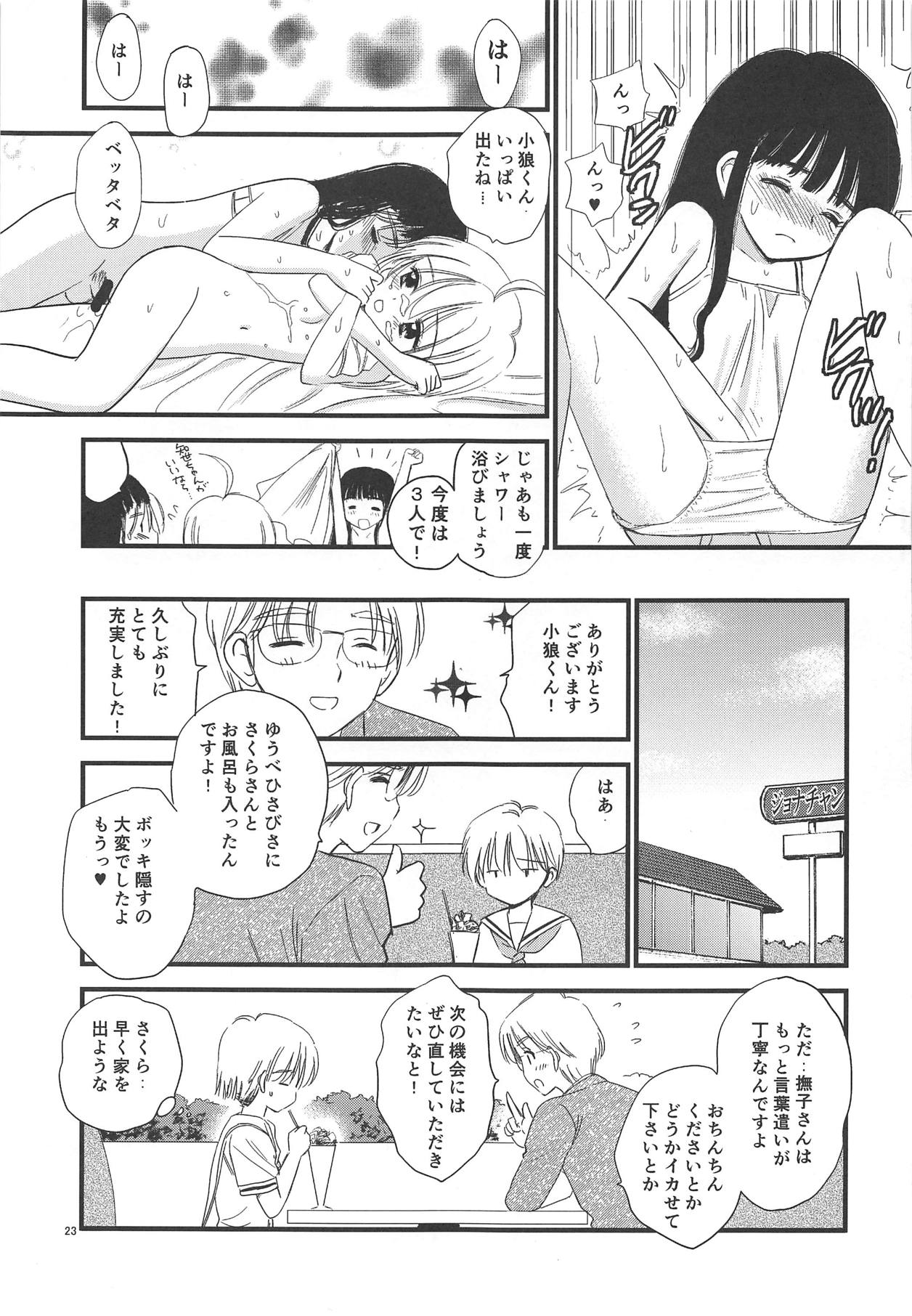 (C94) [Mystic Chord (Amarume)] Papa ni Kikasete (Cardcaptor Sakura) page 22 full