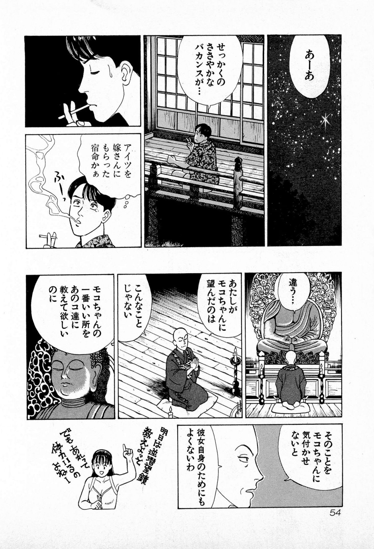 [Kusugawa Naruo] MOKO ni Omakase Vol.2 page 57 full