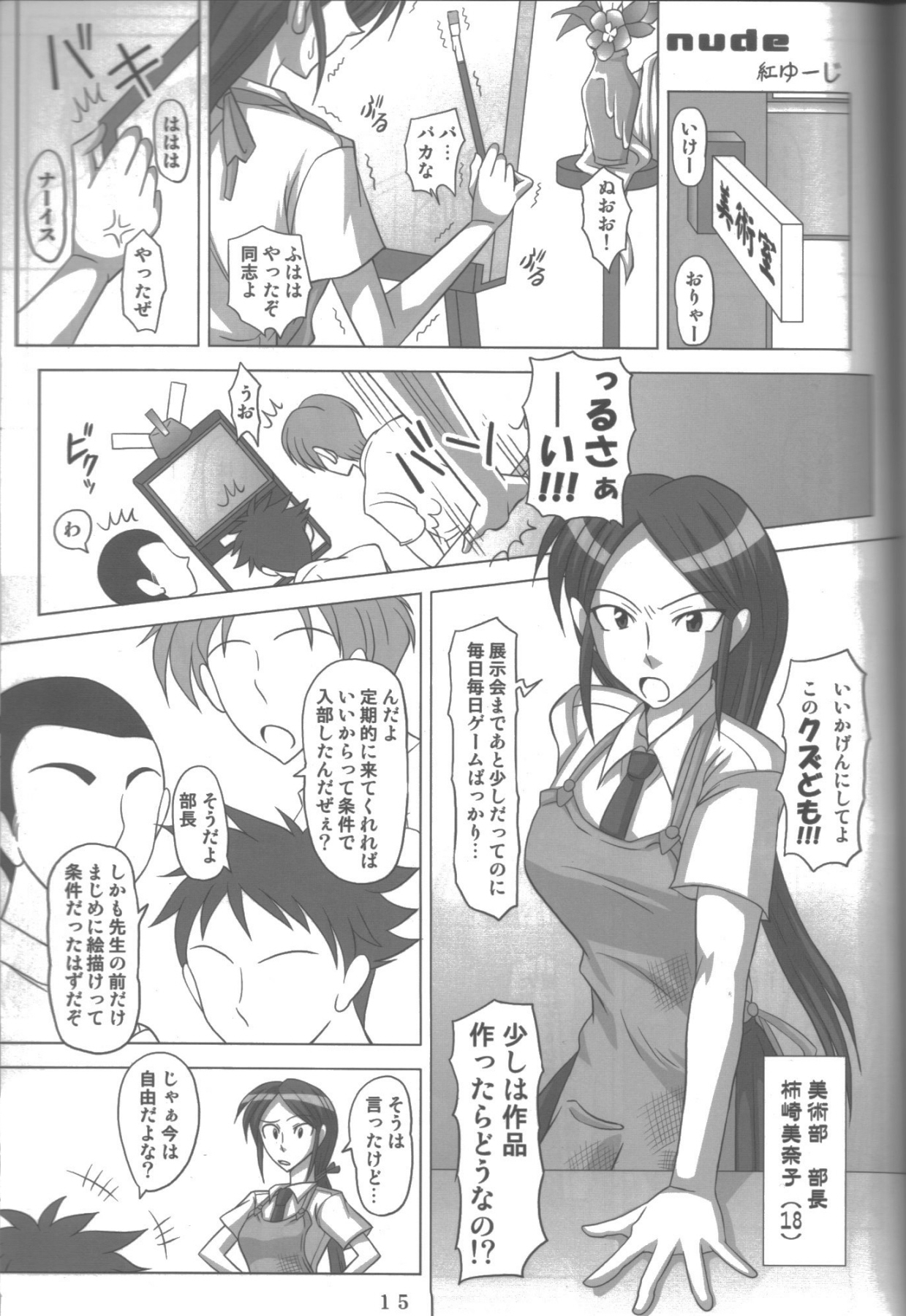 (ABC 4) [VOLTCOMPANY. (Asahimaru, Kurenai Yuuji)] Namaiki Milk! 2 page 14 full