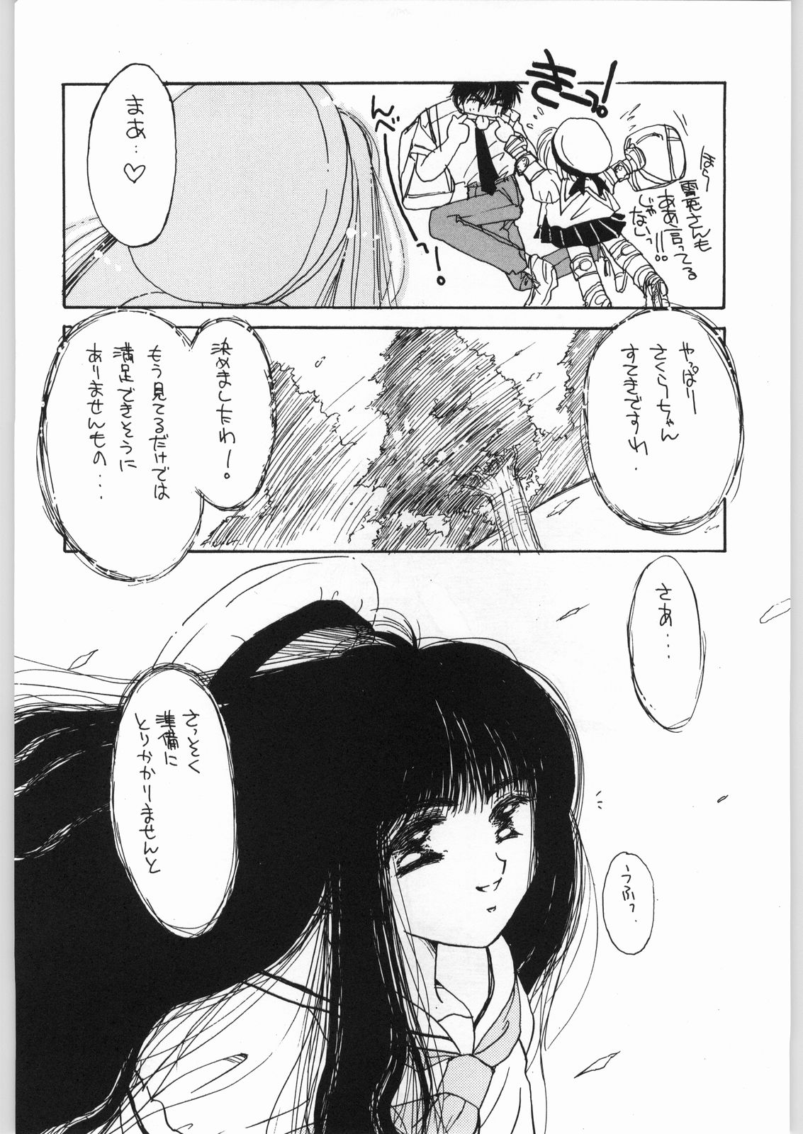 [Cafeteria Watermelon (Kosuge Yuutarou)] GIRL IN THE BOX 3 (Cardcaptor Sakura) page 44 full