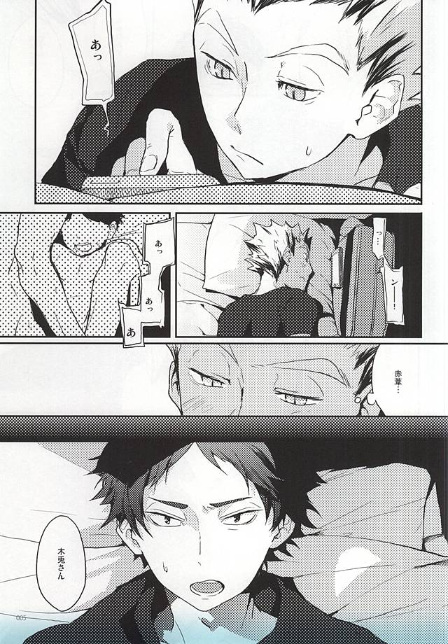(RTS!!5) [AMEINIAS (Asami Kei)] Onegai (Haikyuu!!) page 4 full