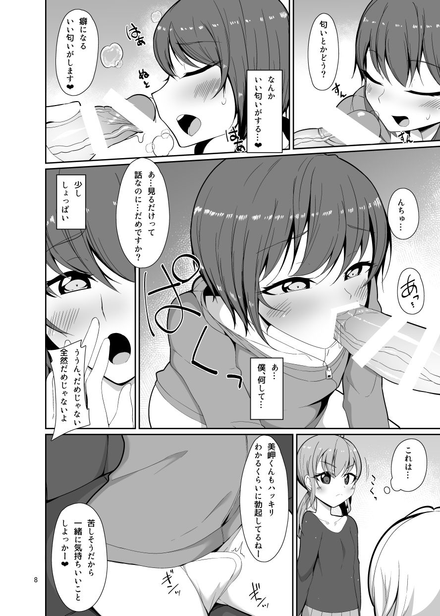 [Kamukamu! (Nmasse)] Miru dake. [Digital] page 7 full