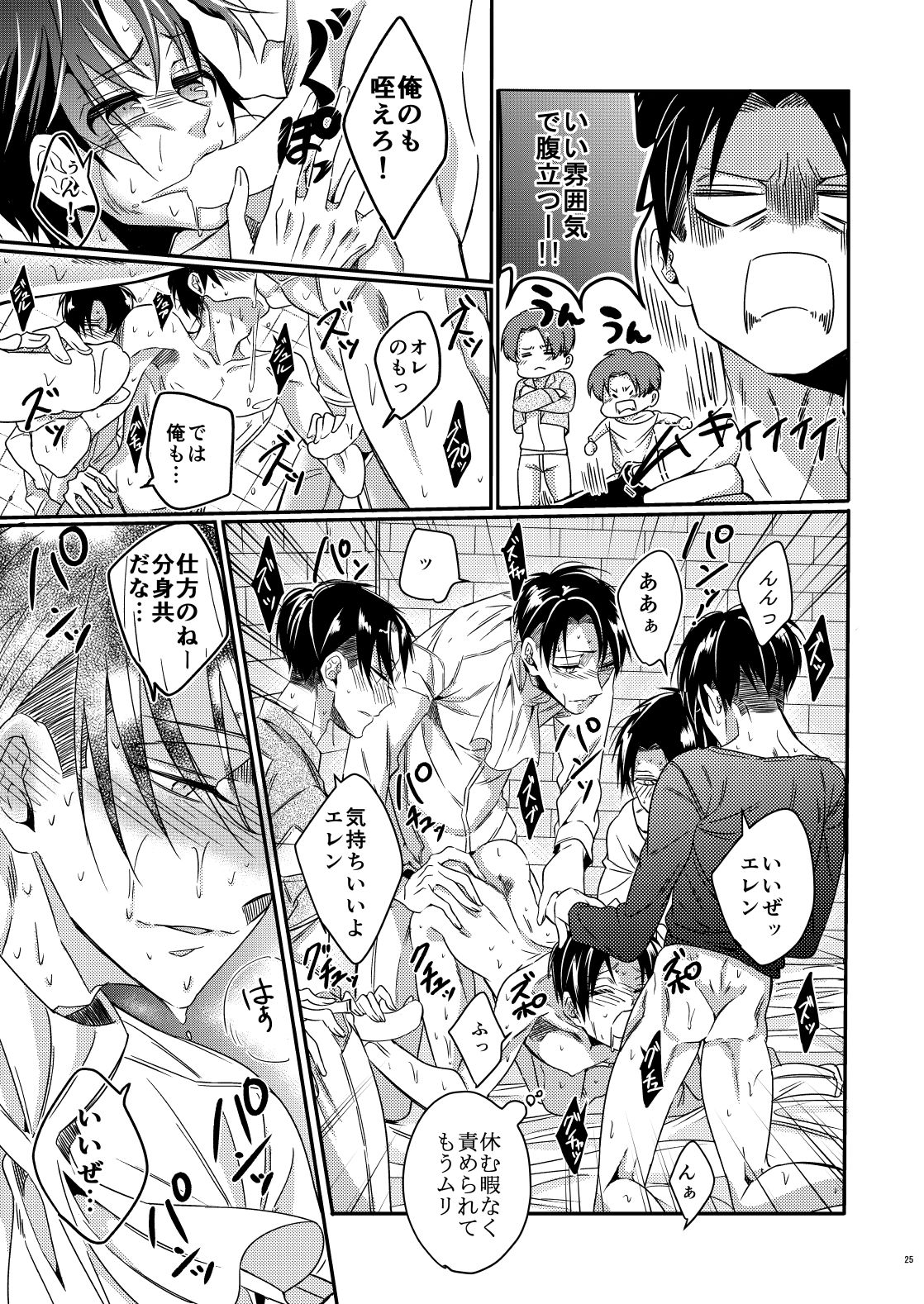 [Let go! (Togame)] Heichou Harem!? (Shingeki no Kyojin) [Digital] page 24 full