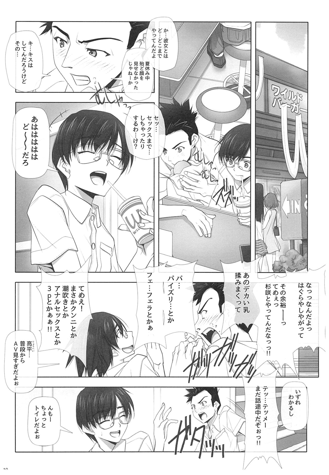 (C93) [IRODORI (SOYOSOYO)] Netorare no Toriko page 9 full