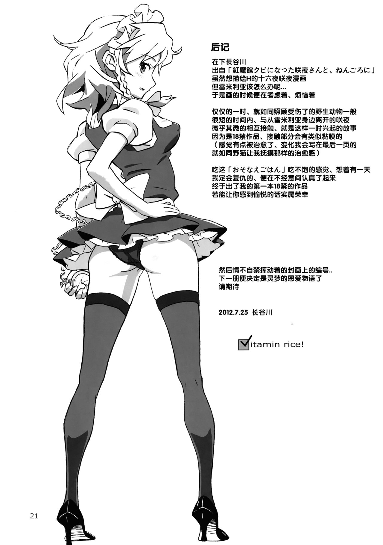 (C82) [Vitamin Gohan (Hasegawa Keita)] Maid Yatottara Sakuya-san Datta. (Touhou Project) [Chinese] [靴下汉化组] page 22 full