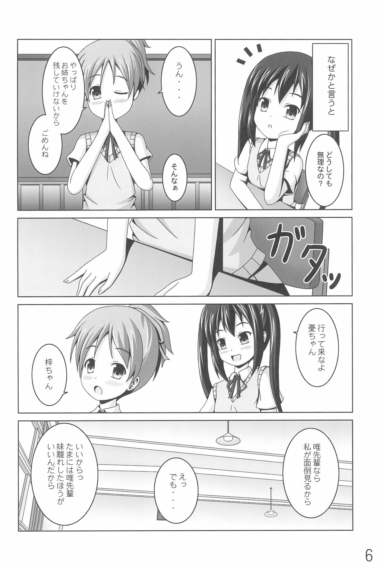 (C78) [Kichu! (Bono)] Azunyan no Taihen na Osewa Gakari (K-On!) page 6 full