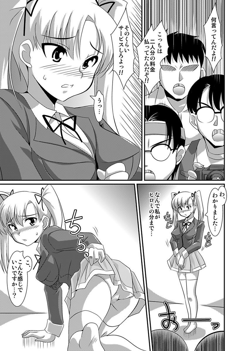 [Lao Long] Shirouto Toukou Taiken Joshikousei Roshutsu Inkou Densha page 27 full