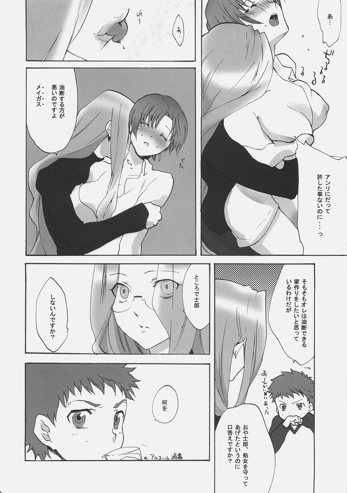 (C70) [Gokudoudaigensui (Noriaki Kayama)] Master Jigyakukei (Fate/hollow ataraxia) page 19 full