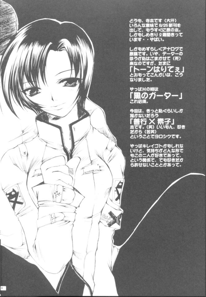 (SC13) [UA (Teramoto Kaoru)] Ai Mai TENTION (Gunparade March) page 3 full