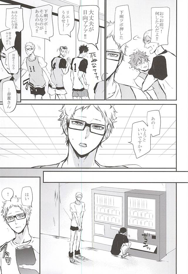 (RTS!!5) [Bee-Hearts (Kitagaoka Ado)] Timid Hearts wa Nejimagaru (Haikyuu!!) page 26 full