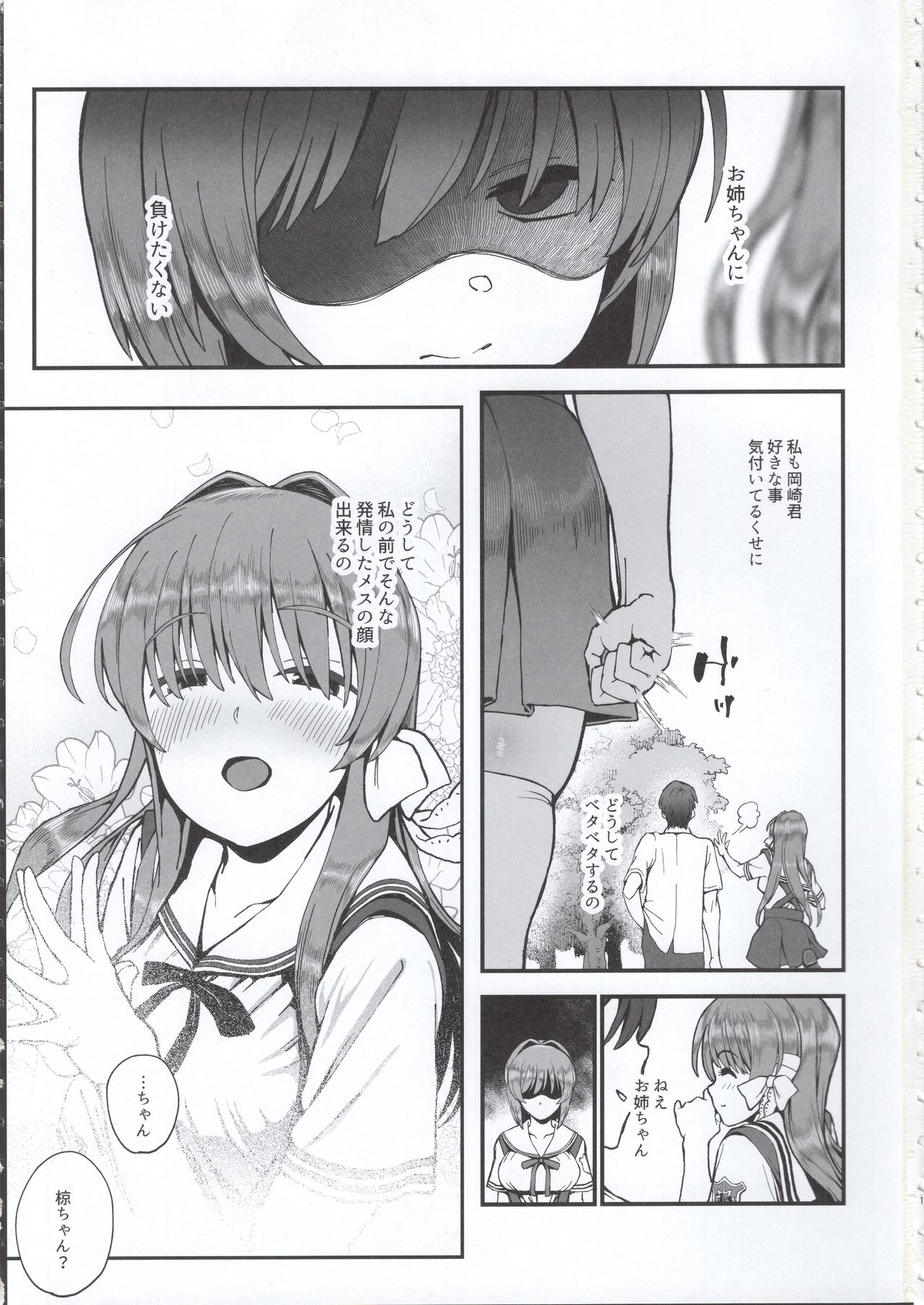 (C97) [Karaage Market (Aburi)] Korashime -Fujibayashi Kyou no Yuuutsu- (CLANNAD) page 2 full