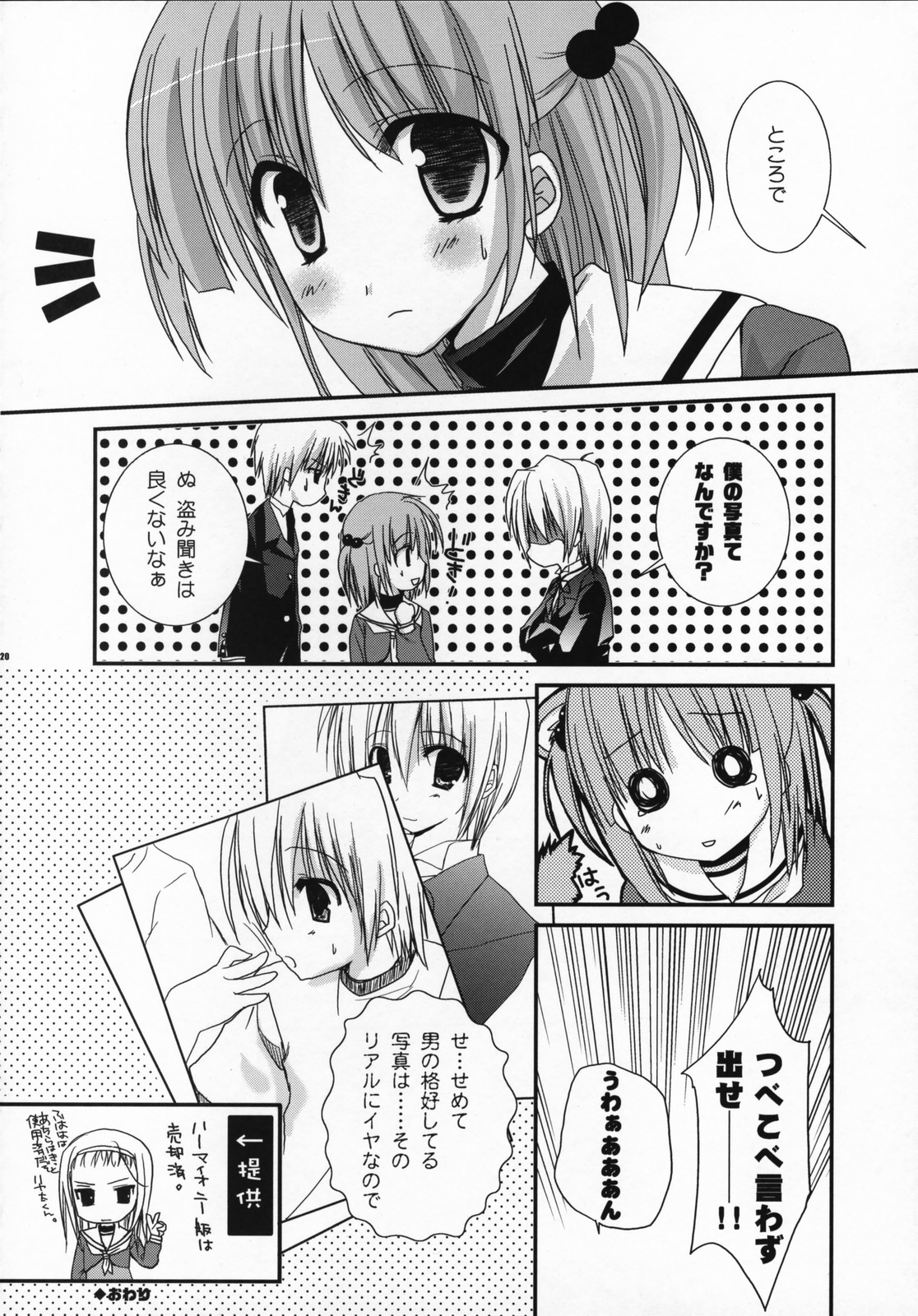 (SC34) [Kokikko (Sesena Yau)] Hina Iro (Hayate no Gotoku!) page 19 full