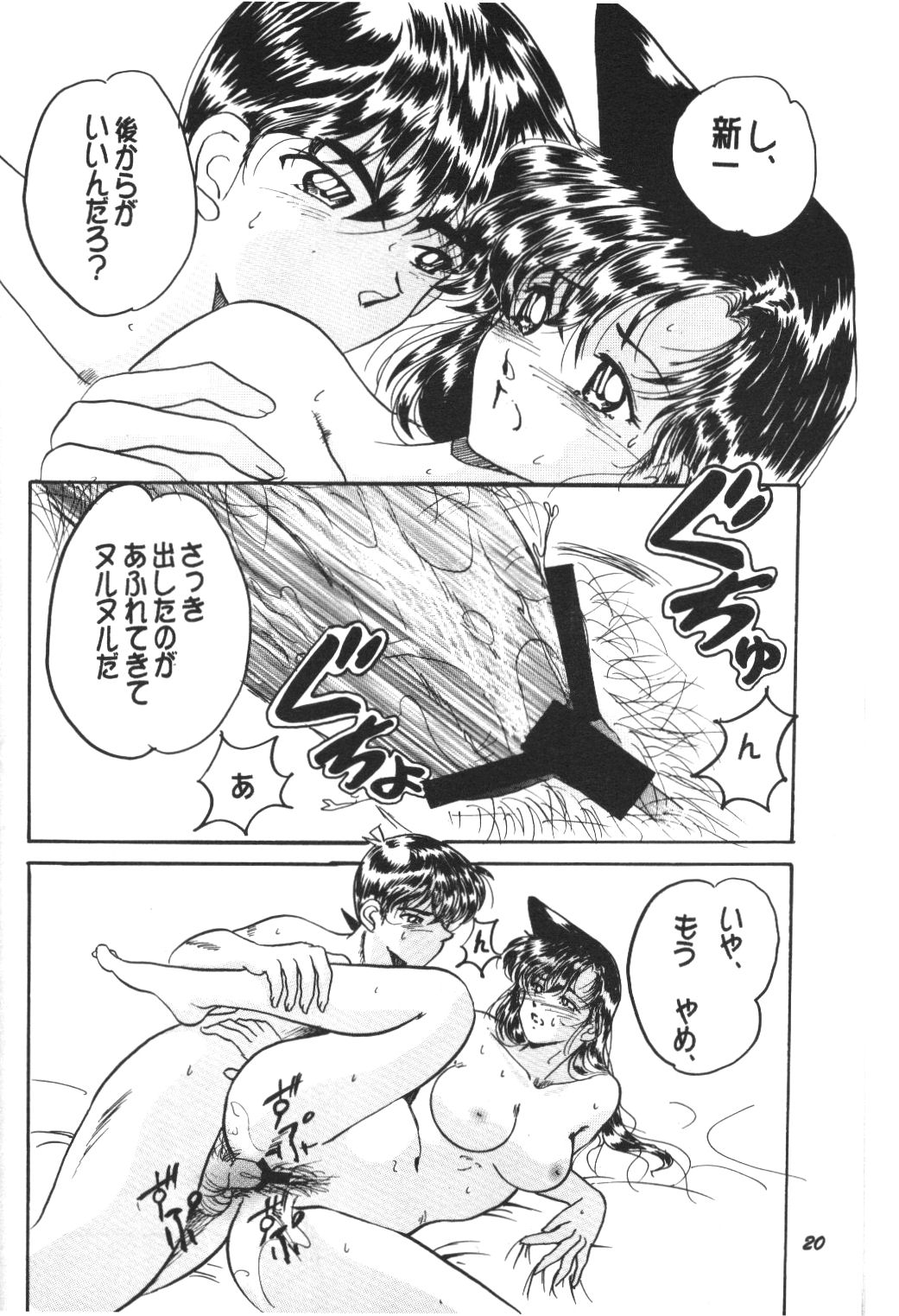 (C63) [Studio Boxer (Various)] HOHETO  26 (Detective Conan) page 19 full