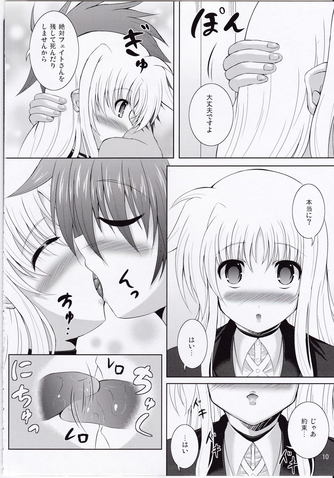 (C83) [Utanone Dou (Utanone Sion)] My Little Knight F (Mahou Shoujo Lyrical Nanoha) page 9 full