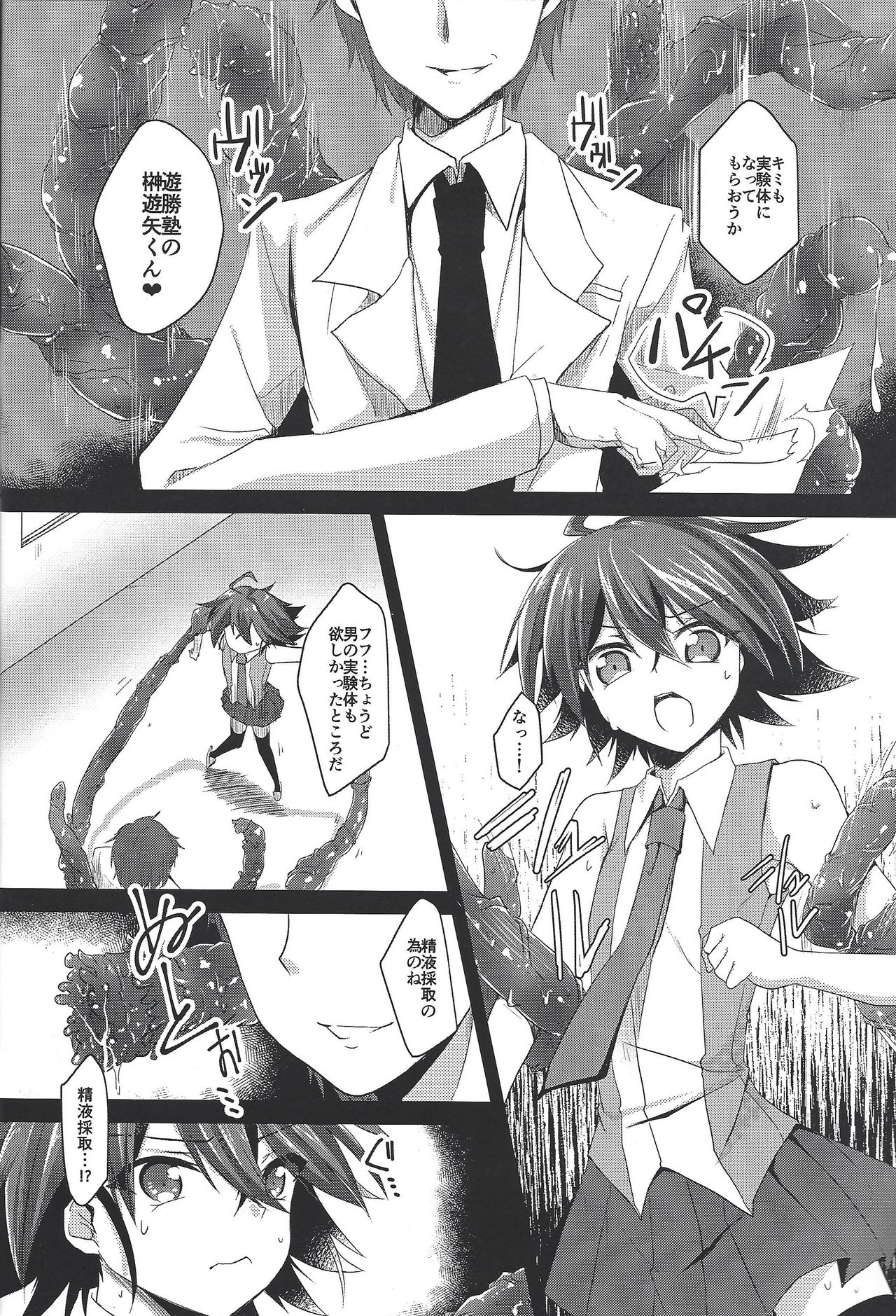 (Sennen Battle Phase 17) [Soratomoe (John)] Kyousei Seieki Sakushu (Yu-Gi-Oh! ARC-V) page 5 full