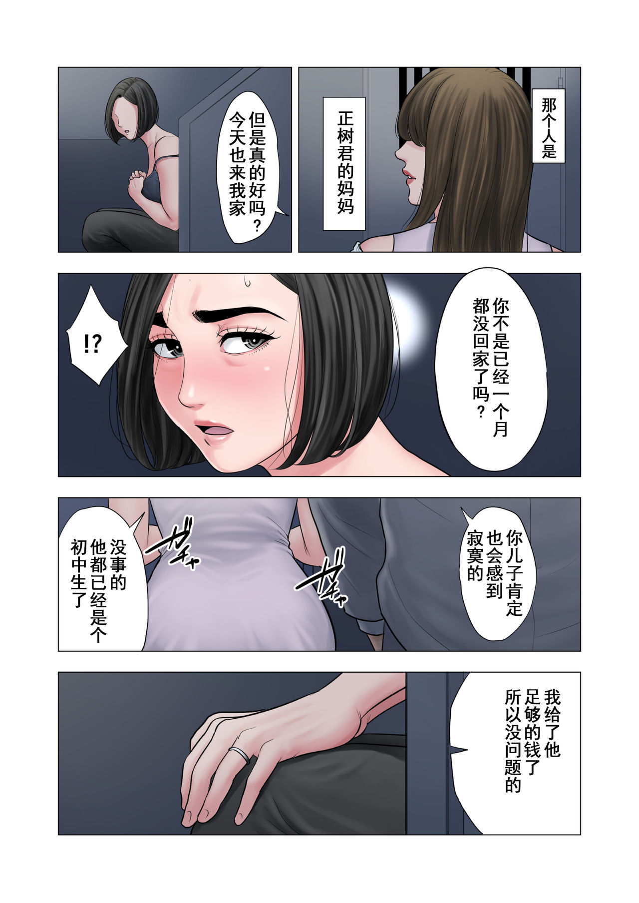 [Tamagou] Rinjin Soukan ~ Danchi Tsuma to Danshi Gakusei no Ibitsuna Kankei ~ [Chinese] [含着个人汉化] page 45 full