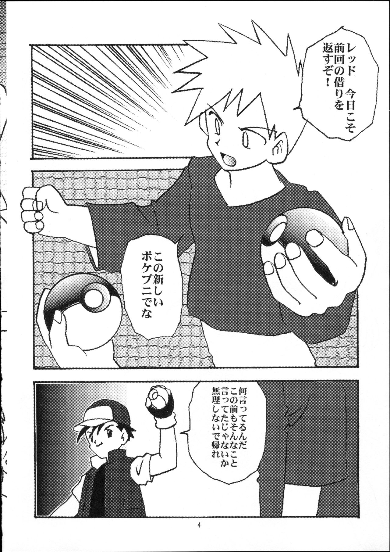[Usagi Youchien (Morino Usagi)] Pocket Punisters (Pokemon) page 5 full