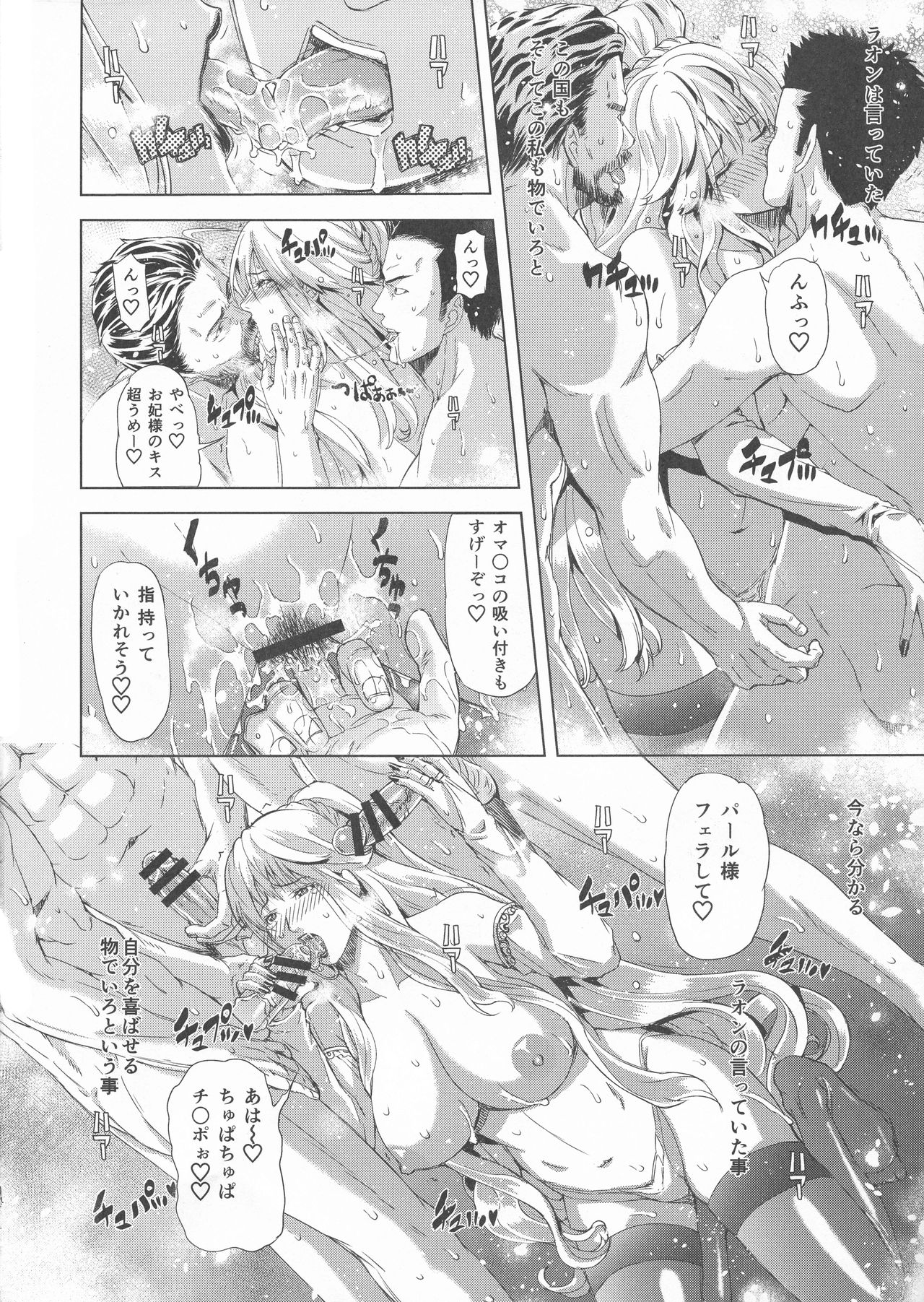 (C91) [Chrono Mail (Tokie Hirohito)] Kyouki no Oukoku Ichi no Shou page 14 full