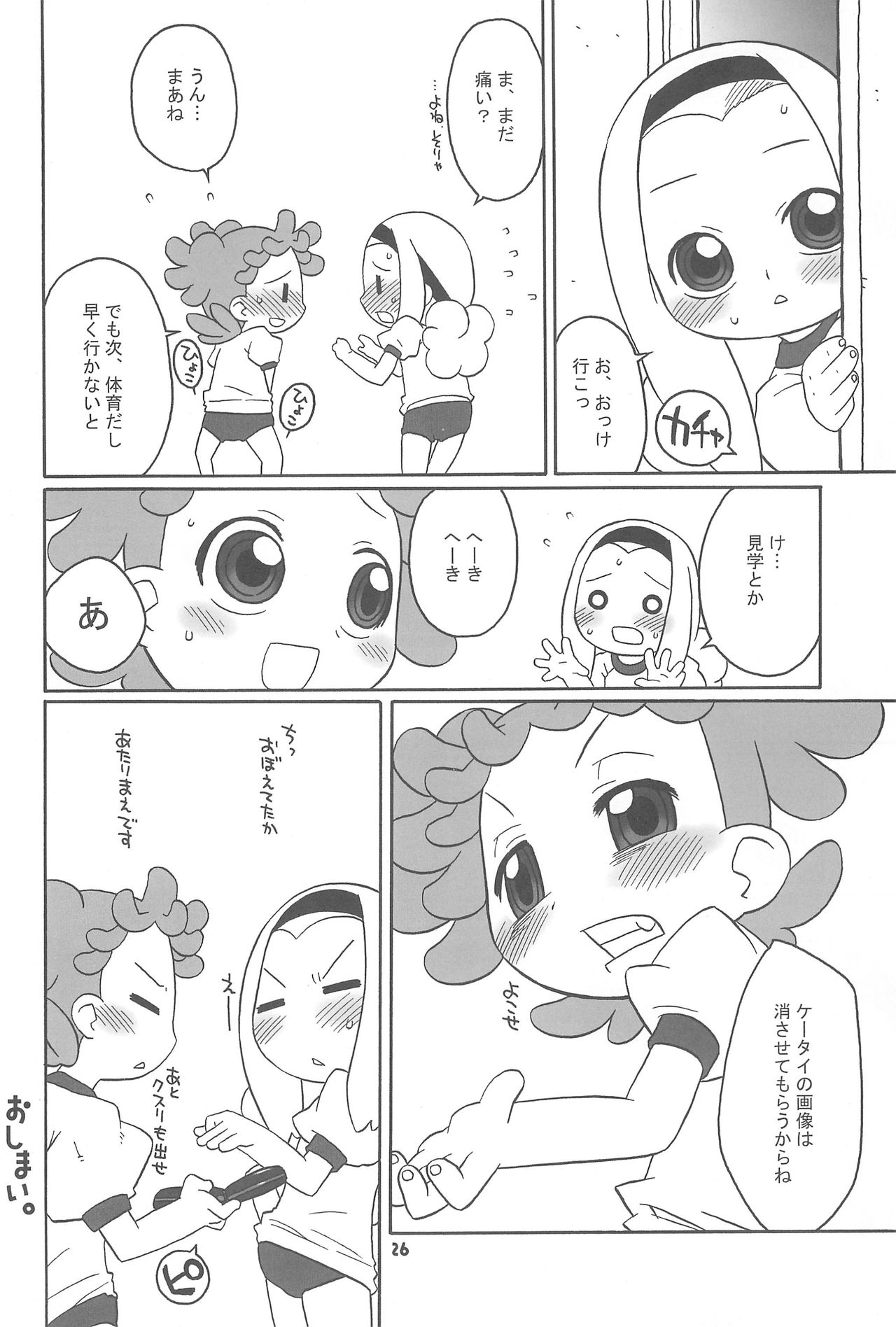 (C69) [USO Factory (Harukaze Unipo)] Toumei na Iro wo shita Sekaijuu no Koibito-tachi he. (Ojamajo Doremi) page 26 full