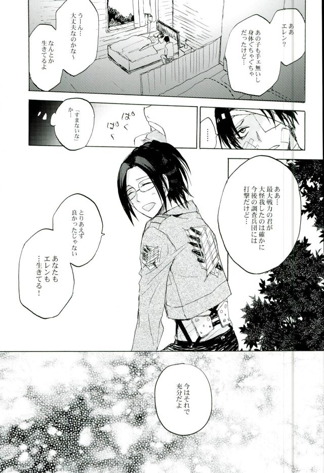 (Chousa Heidan no Renai Jijou) [OVERDOSE (Hashiba Yachi)] Namae o Yonde Te o Nigitte Hone made Mitomete Anata no Koe de Ore o Hikimodoshite (Shingeki no Kyojin) page 11 full