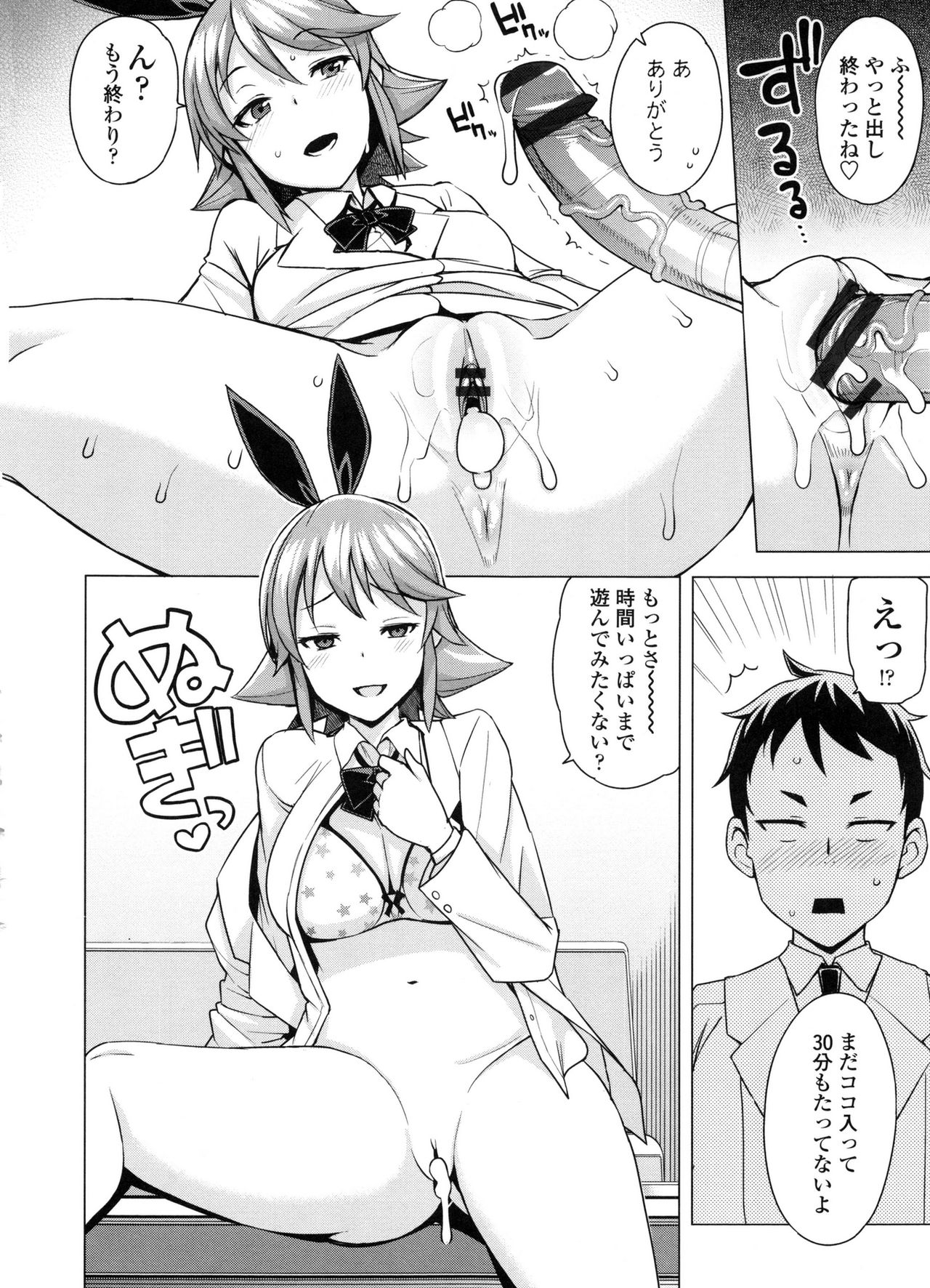 [Tamagoro] Doutei Danshi Kousei Iinkai page 40 full