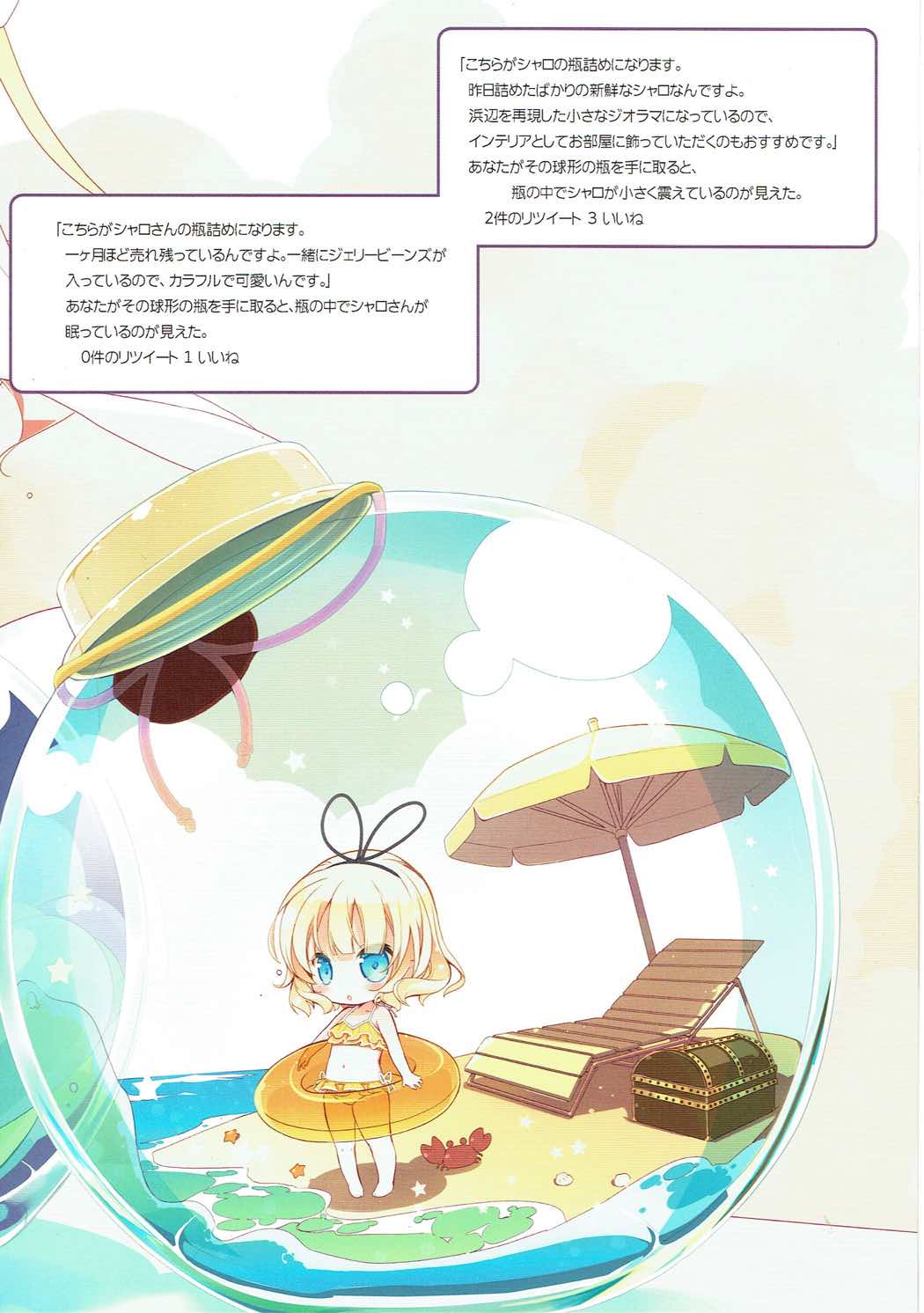 (C90) [PINSIZE Inc. (MITAONSYA)] Ano Natsu no Owari ni (Gochuumon wa Usagi desu ka?) page 3 full