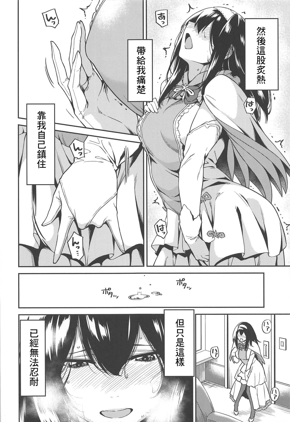 (C95) [Uchuusen Shoujigou (Shouji Nigou)] Sagisawa-san ga Musubareru Hi (THE IDOLM@STER CINDERELLA GIRLS) [Chinese] [最愛加蓮&肇漢化組] page 6 full