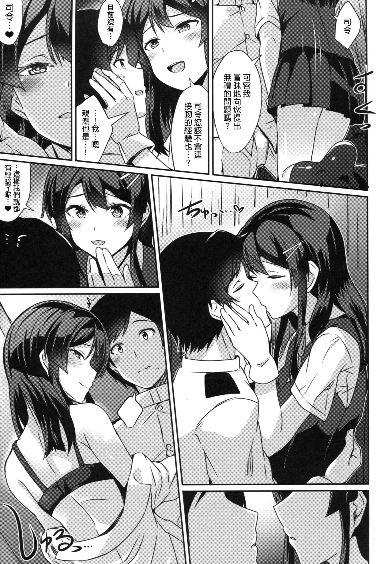 (C90) [L5EX (Kamelie)] Oyashio no Kekkon Shoya (Kantai Collection -KanColle-) [Chinese] [koolo個人漢化] page 6 full