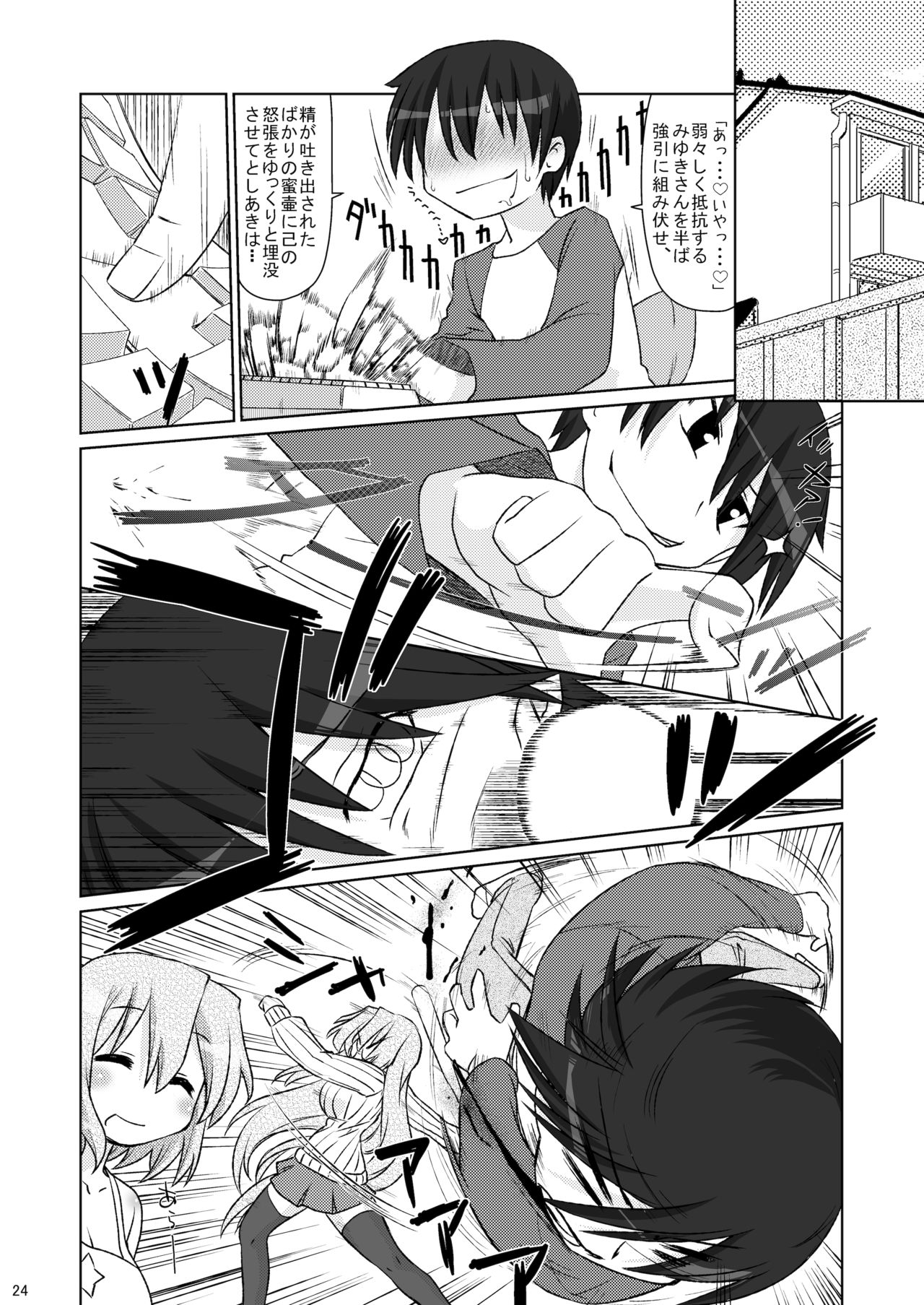 [CELTRANCE (Kogaku Kazuya)] Miyuki-san to H Shitarinai. (Lucky Star) [Digital] page 23 full