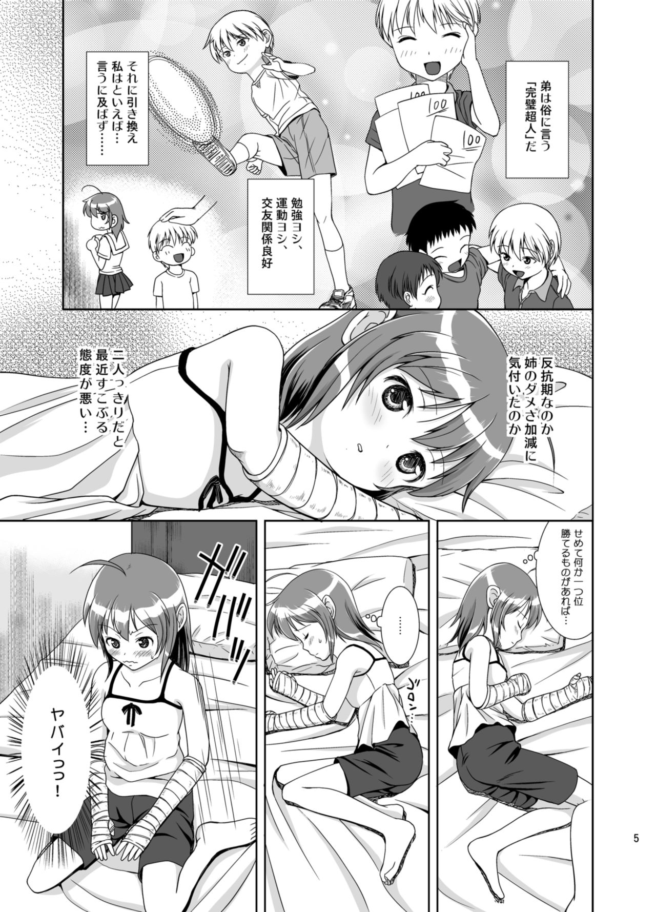 [HENTAI MUSUME (Nezu Meta)] Putit-Scat 8 [Digital] page 7 full