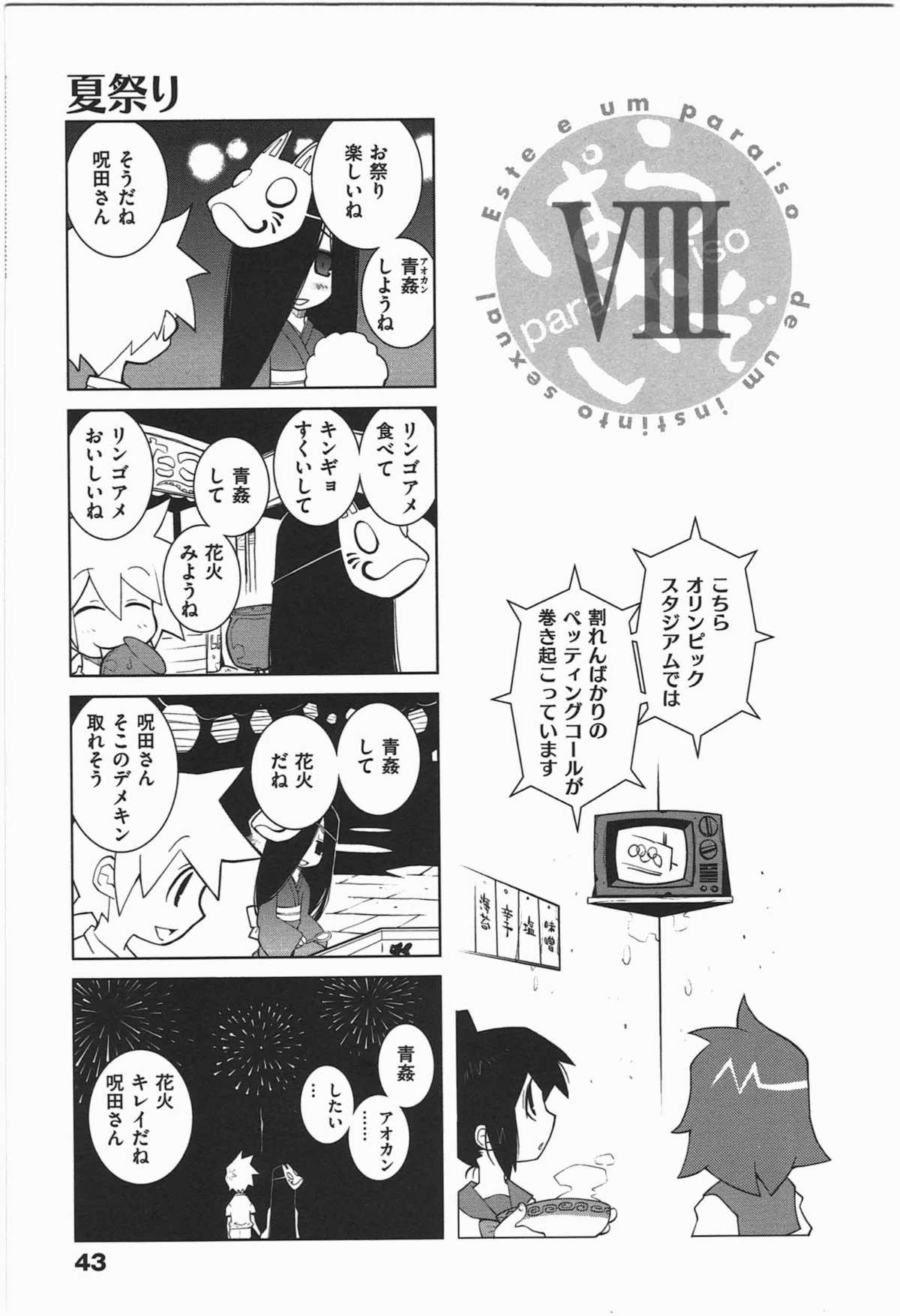 [Dowman Sayman] Paraiso 1 [Japanese] page 46 full