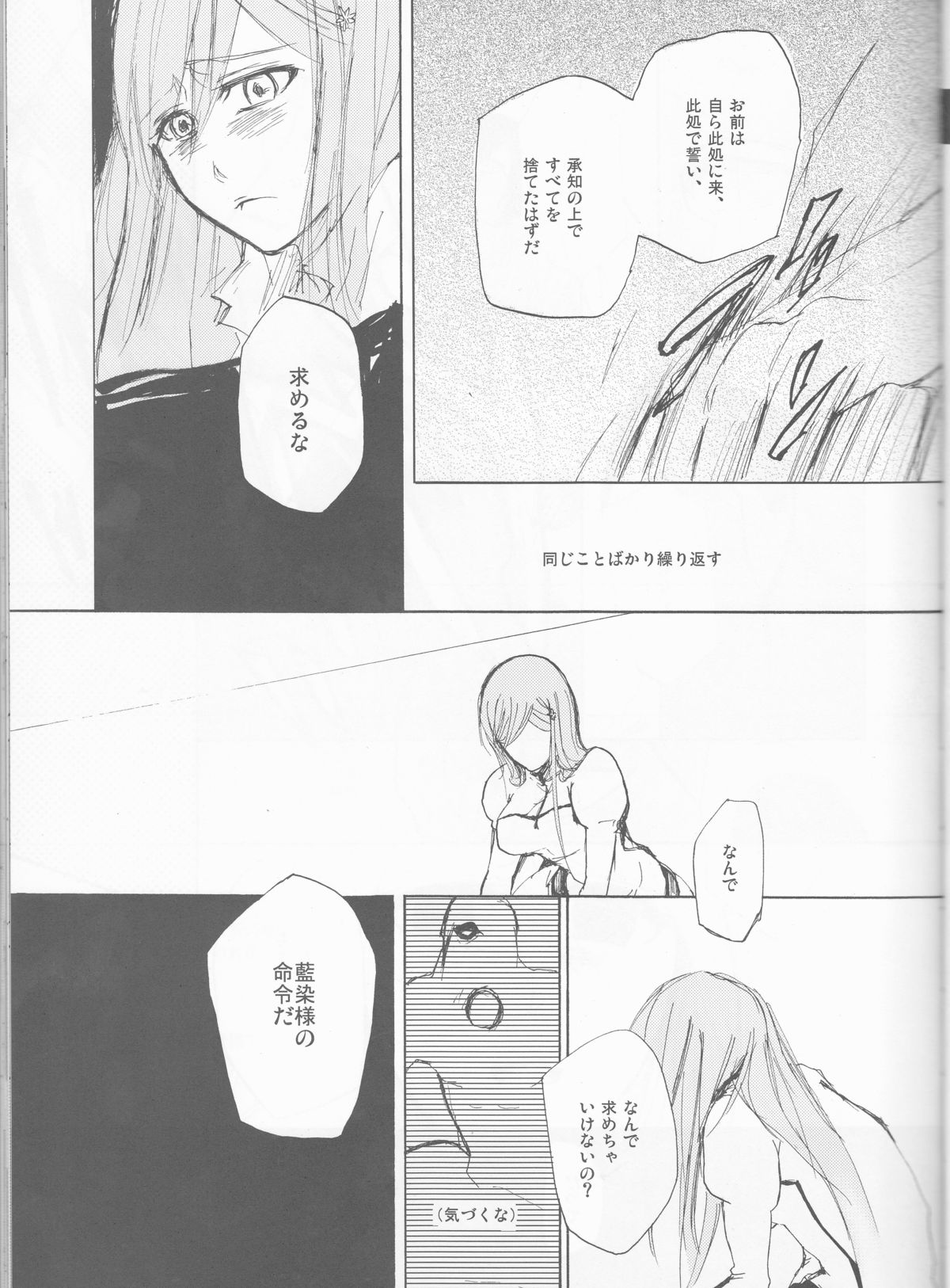 (C77) [mar/e (yotaka)] UZUMIBI (Bleach) page 41 full