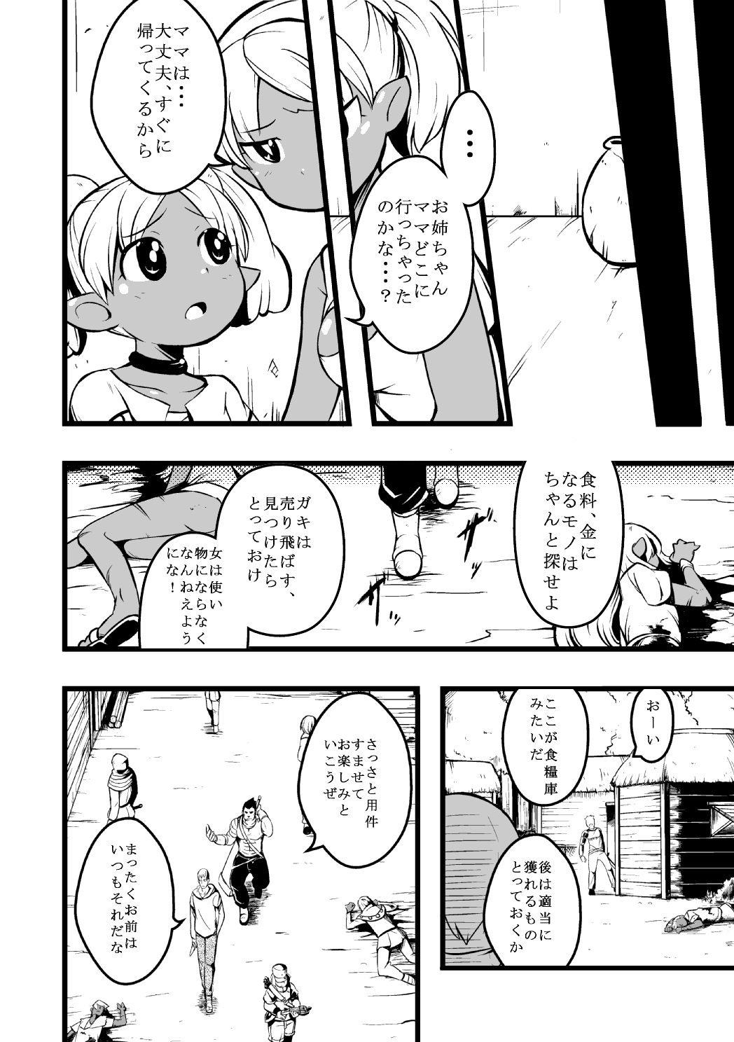 [Ikennabi (Iken)] Elf no Shimai ni Ashita wa Konai page 3 full