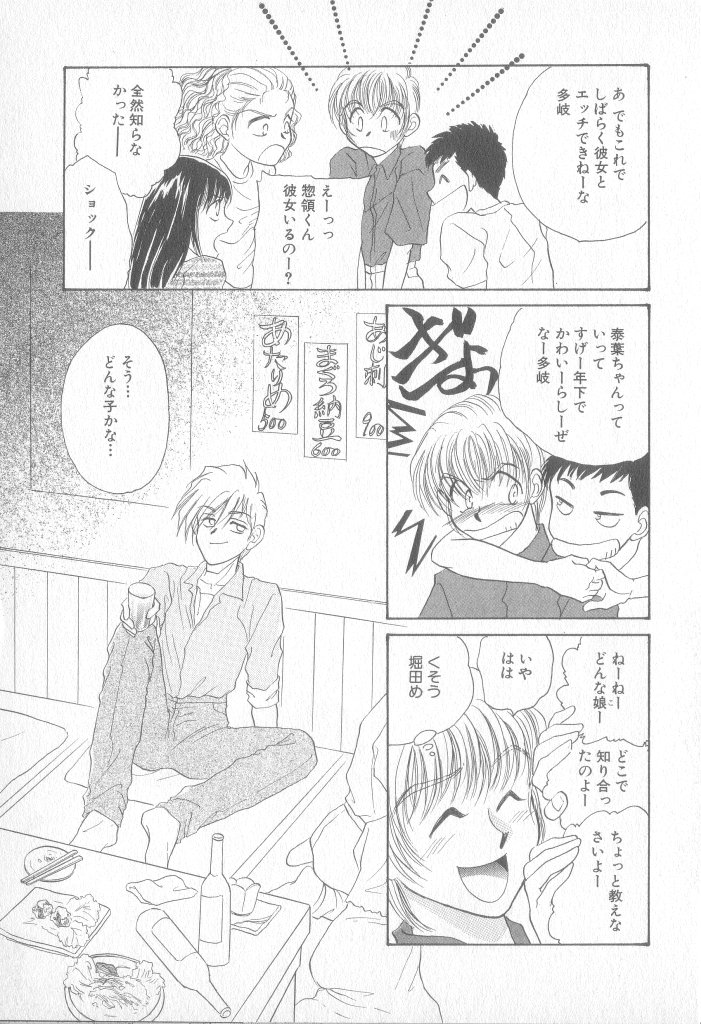 [Karasuyama Chitose] Seishounen Renai Jijou page 46 full